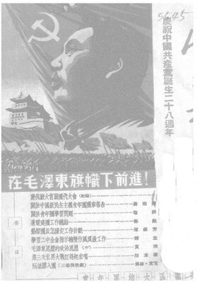 cover image of 在毛泽东旗帜下前进！